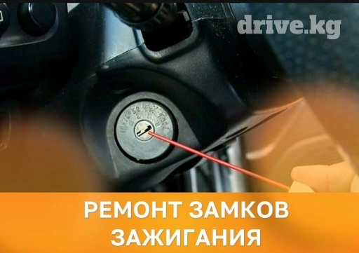 Замок зажигания Mercedes-Benz