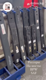 Рессора Универсальные