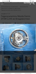 Мазда демио 2003 гур насос гидронасос