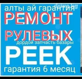 Рулевая рейка 2000 г., Новый, Оригинал, Япония