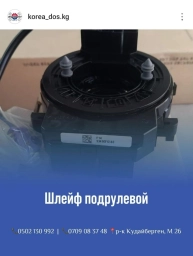 Рулевой шлейф Hyundai Новый