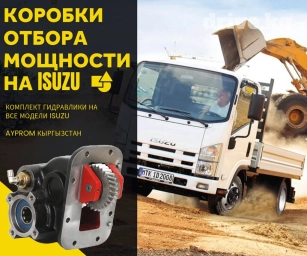 Нш энша раздатки на исузу у нас вы можете приобрести гидравлические