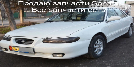 Продаю запчасти Hyundai Sonata || 1998
Все запчасти есть