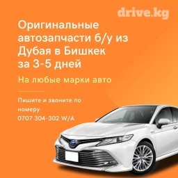 Оригинальные автозапчасти из Дубая в Бишкек за 3-5 дней по доступным