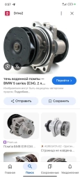 Продаю помпа БМВ М52 новий