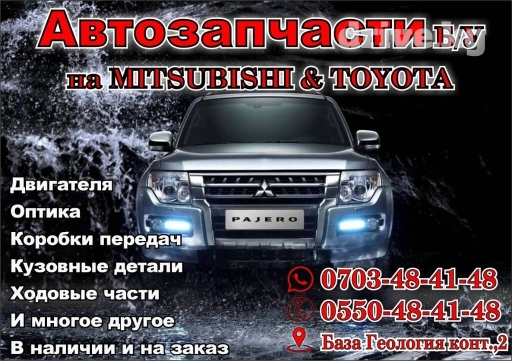 Запчасти на мтсубиси