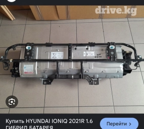 Продаю батарейки на гибридную машину Хундай ionic высоковольтная