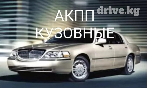 ЛИНКОЛЬН ТАУНКАР 2004г. СЕДАН. КУЗОВНЫЕ ЗАПЧАСТИ ВСЕ. Фары, стекла