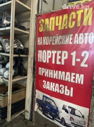 Портер 1 / 2 буу новый
все запчасть есть