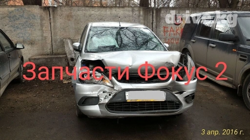 Продаю запчасти на Форд Фокус 2 2010г Объем 1.6,механика Пишите на