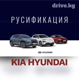Русификация корейских автомобилей (Кiа/ Hyundai) и установка