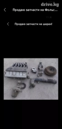 Продаю запчасти на фольсвсген шаран