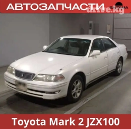 Автозапчасти на Тойота Марк2 100 Toyota Mark 2 jzx100 Двигатель и