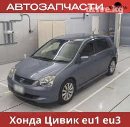 Автозапчасти на Хонда Цивик Honda Civic eu1 eu2 eu3 Двигатель и