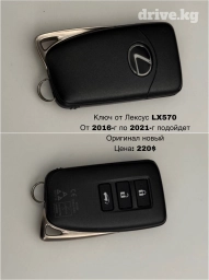 Продаю оригинальные ключи Lexus LX570 Подходят для моделей разных