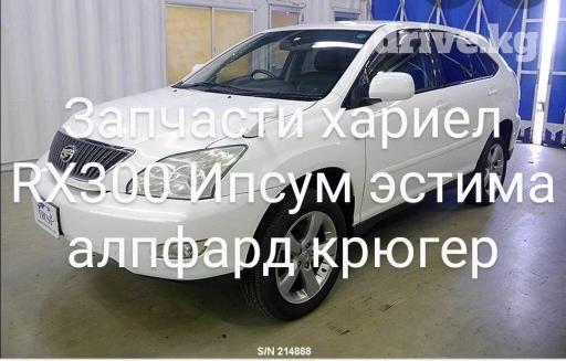 Продаю запчасти на Тойота хариер Лексус рх330т.2004год.второе