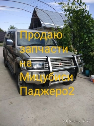 Продаю запчасти на Мицубиси Паджеро 2