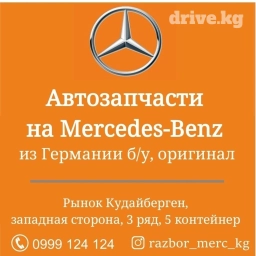 Мерседес mercedes привозные автозапчасти на Мерседес бу оригинал из