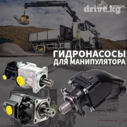 Нш энша раздатки ком гидронасосы для крана манипулятора от 1го до