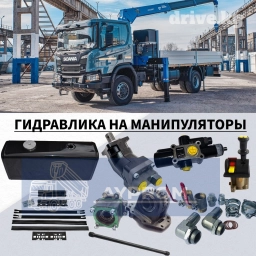НШ насосы и Раздатки Комплект гидравлики на Кран-манипулятор ⚙️