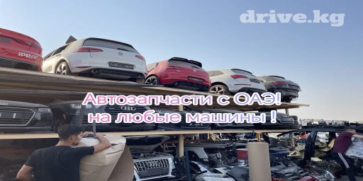 Здравствуйте! Мы занимаемся поставкой автомобилей и автозапчастей из
