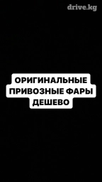 Комплект передних фар Б/у, Оригинал, Япония