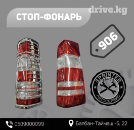 Задний правый стоп-сигнал Mercedes-Benz Новый