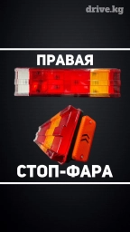 Задний правый стоп-сигнал Mercedes-Benz Новый