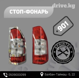 Задний левый стоп-сигнал Mercedes-Benz Новый
