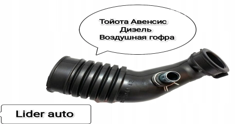 Патрубок Toyota 2000 г., Новый, Оригинал, Япония