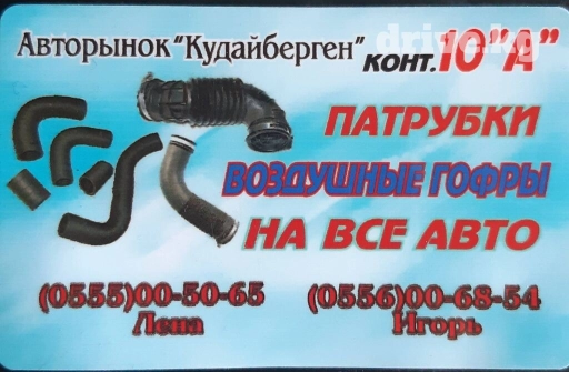 Патрубок Toyota