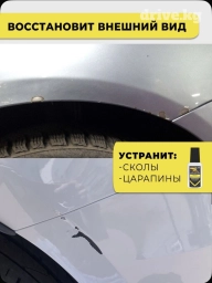 Автокосметика, Для кузова, Новый, Оригинал, Германия