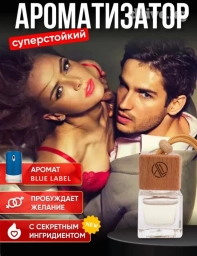 Автопарфюм с феромонами — 500 сом. Акция 2=1 всего за 850 сом!