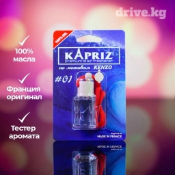 Авто парфюм/Французские духи/освежитель воздуха/ароматизаторы/