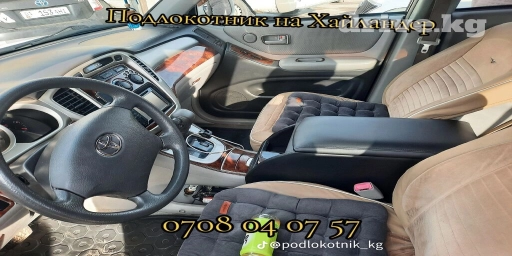 Подлокотник Хайландер