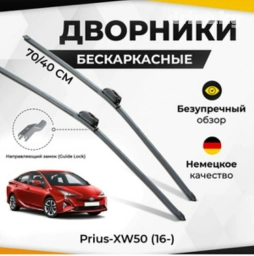 Дворник стеклоочистителя Prius 50 lexus nx200 nx300 (приус ). 50