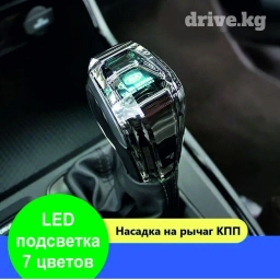 Насадка на КПП новая все марки авто