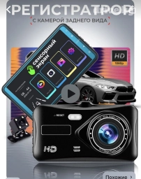 Видеорегистратор для авто