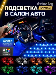 Подсветка ног подключается через USB кабель управляется с пульта есть