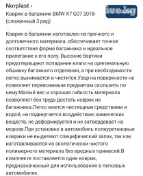 Полик в багажник БМВ Х7 с 18 по 24 год G07