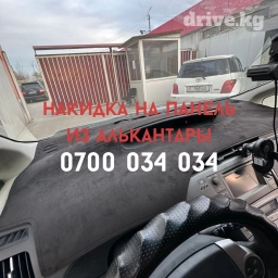 Наша накидка на панель, выполненная из алькантары, обеспечивает