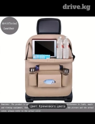 Органайзер На сиденье, цвет - Бежевый, Новый, Самовывоз, Платная доставка