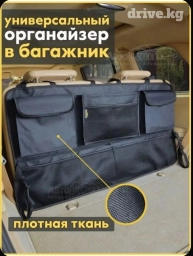 Органайзер Для багажника, Новый, Самовывоз, Бесплатная доставка