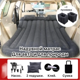 Надувной матрас, цвет - Серый, Новый, Бесплатная доставка, Платная доставка, Самовывоз