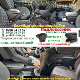 Подлокотник Honda, Новый, Самовывоз, Бесплатная доставка, Платная доставка