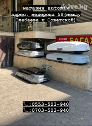 Автобокс 197 см, Новый, Самовывоз