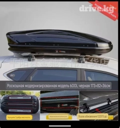 Автобокс 173 см, Новый, Самовывоз