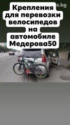 Крепление для велосипедов На крышку багажника Новый