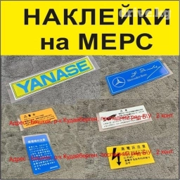Наклейки YANASE (янасе), daimler (даймлер) на Мercedes benz, AMG
