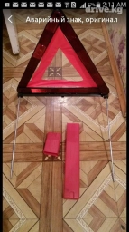 Аварийный знак аварийка оригинал, есть 4 шт разных видов